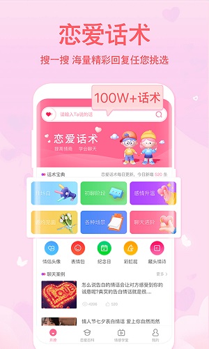恋爱轻语话术安卓版 V1.0.0