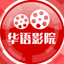 华语影院安卓免费版 V1.0