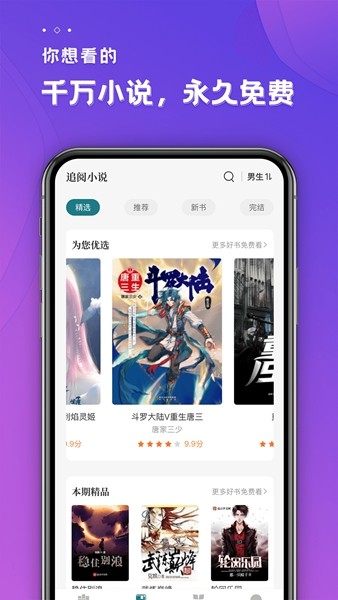 追阅免费小说安卓版 V2.0.4