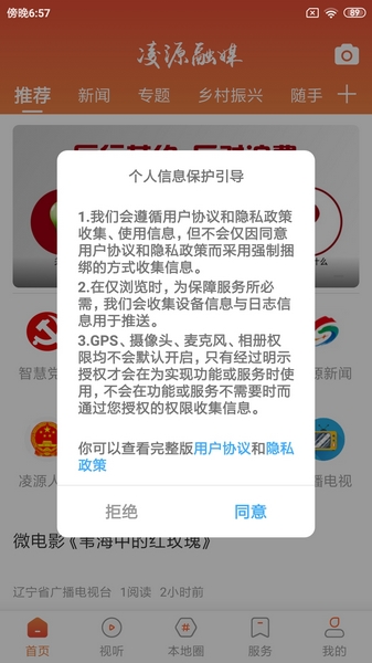 凌源融媒安卓版 V1.3.5.2