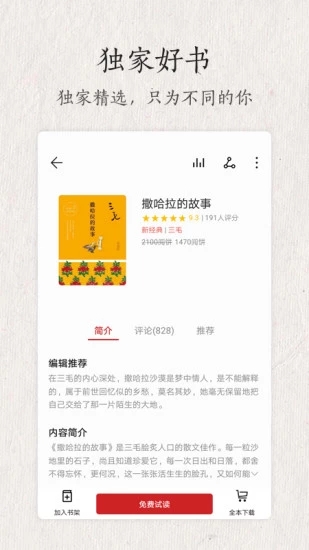 华为阅读安卓版 V8.33.2.380