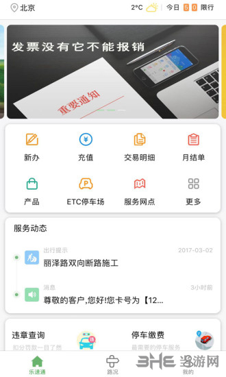 乐速通安卓版 V3.1.01