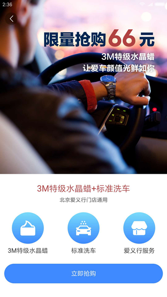 车主惠安卓版 V2.8.1