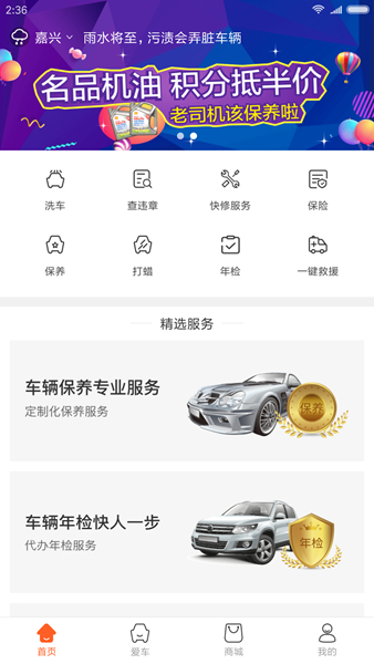 车主惠安卓版 V2.8.1