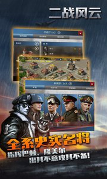 二战风云安卓破解版 V3.2.1
