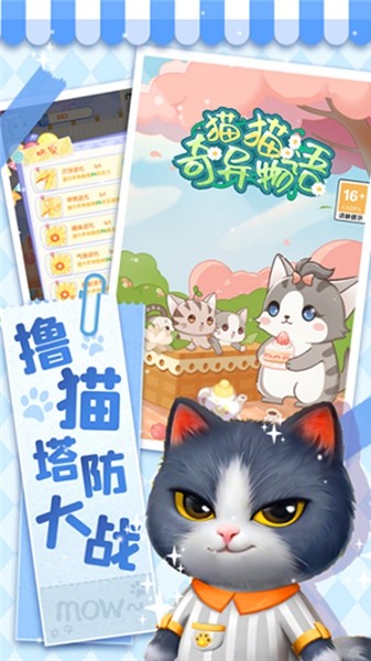 猫猫奇异物语安卓版 V1.0.0