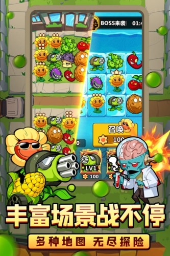 植物大联盟安卓版 V1.0.1