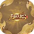 三国我是主公安卓BT版 V2.1051105