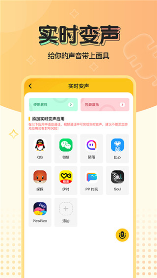 青果特效变声器安卓实时版 V1.1.9