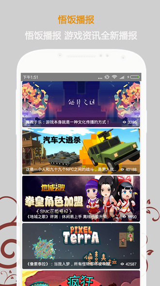 悟饭游戏厅SVIP8安卓永久破解版 V4.9.2.4