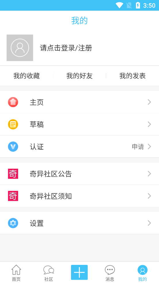奇异社区安卓免费版 V3.0.10