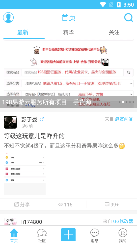 奇异社区安卓免费版 V3.0.10