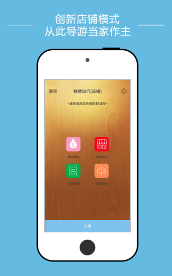 猪猪旅行安卓店铺版 V1.0.9.14