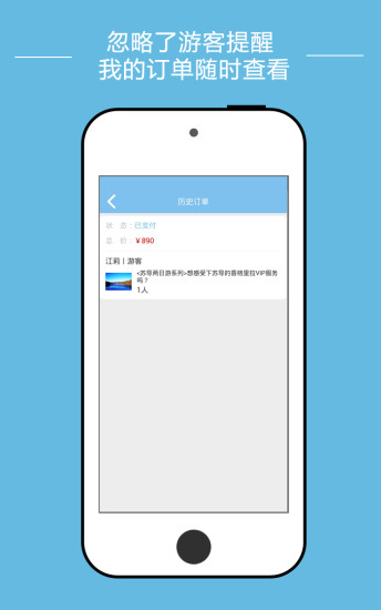 猪猪旅行安卓店铺版 V1.0.9.14