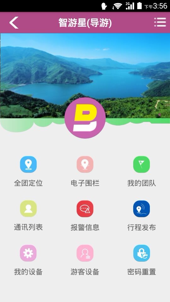 智游星安卓版 V3.6