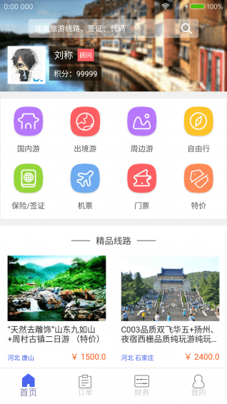 大旅通安卓版 V1.0.6