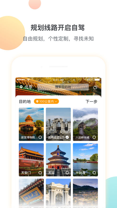 优旅家安卓版 V3.1.13