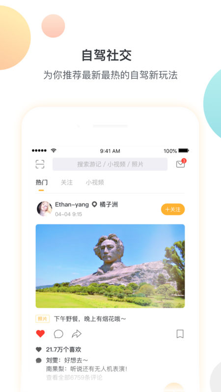 优旅家安卓版 V3.1.13