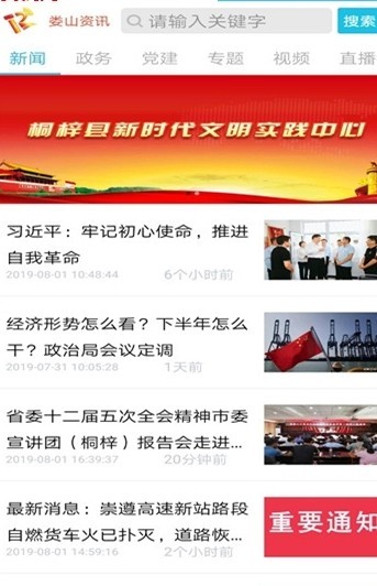 娄山资讯安卓版 V1.6