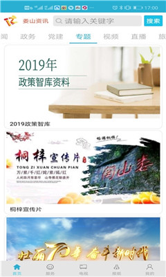 娄山资讯安卓版 V1.6