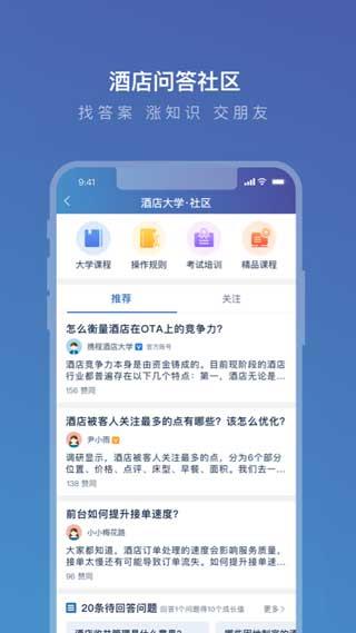 携程酒店安卓商家版 V5.2.1