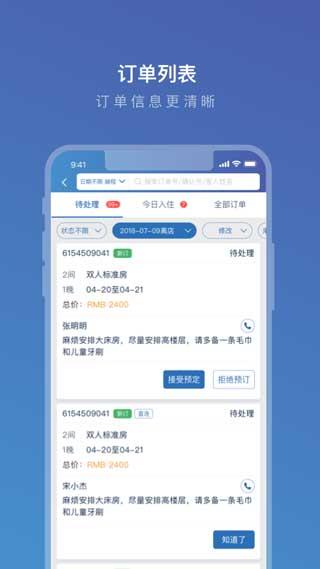 携程酒店安卓商家版 V5.2.1