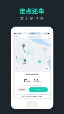 青桔单车安卓版 V3.2.17