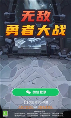 无敌勇者大战安卓版 V1.0.1