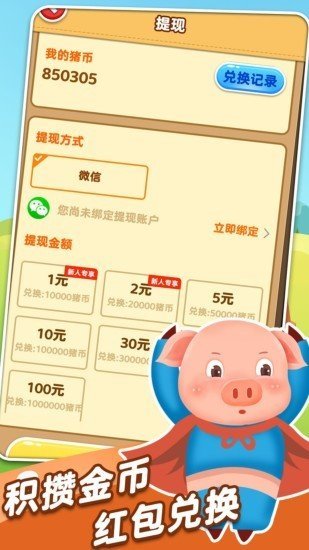 富贵养猪场安卓赚钱版 V3.94.30