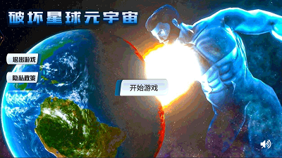 破坏星球元宇宙安卓中文版 V1.0