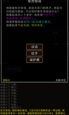 我要修真安卓免费版 V1.0