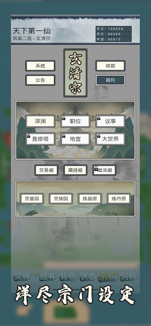 万界修真录安卓免费版 V1.3