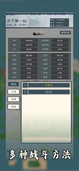 万界修真录安卓免费版 V1.3