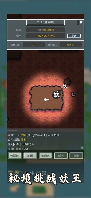 万界修真录安卓免费版 V1.3