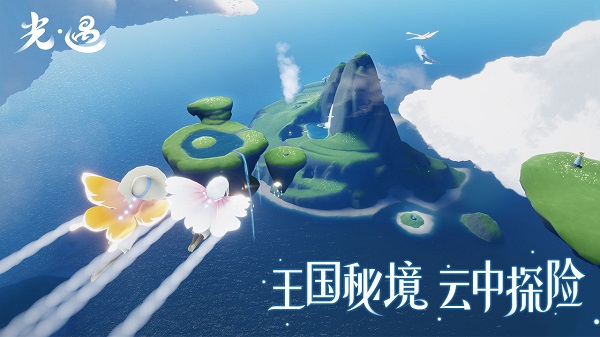 光遇安卓空巢版 V0.16.1