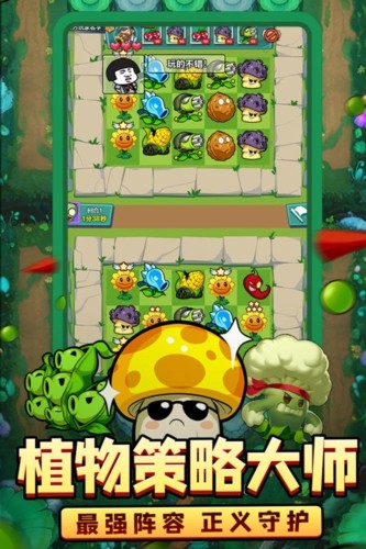 植物大联盟安卓正版 V1.0.1