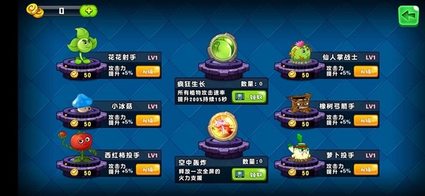 植物吊打僵尸安卓破解版 V1.2.4