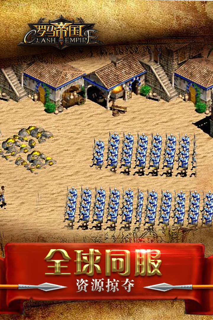 罗马帝国安卓免费版 V1.12.12