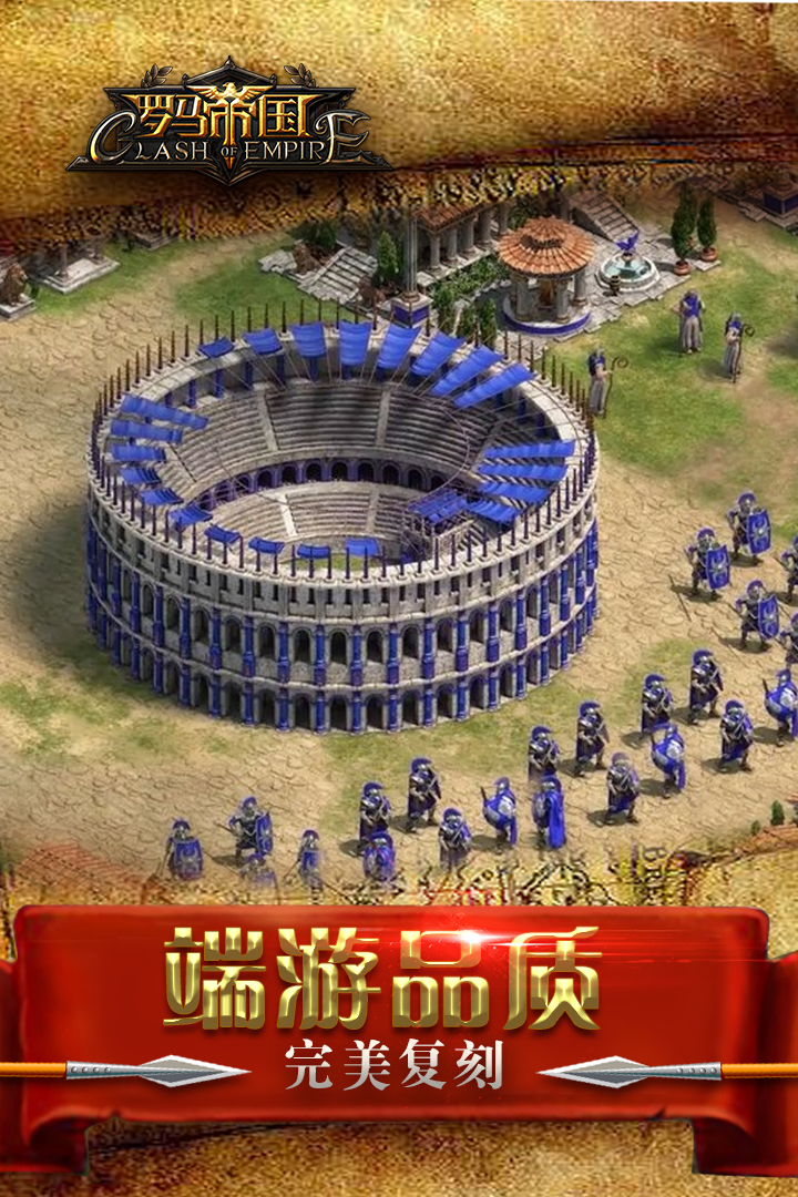 罗马帝国安卓免费版 V1.12.12