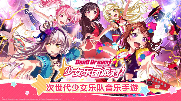 BanGDream安卓版 V6.2.5