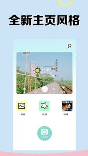 实时相机安卓版 V1.3