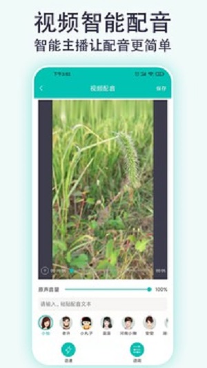 视频配音宝安卓版 V2.0.9