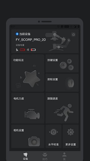 feiyu scorp安卓版 V1.2.5