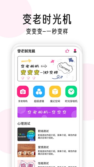 变老相机安卓版 V1.1.5