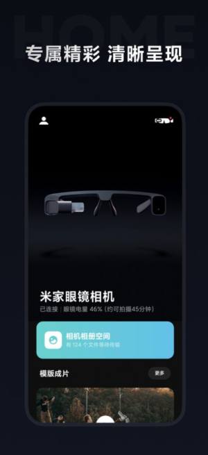 米家眼镜安卓版 V1.0.74