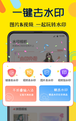 水印相片安卓版 V8.7.0705