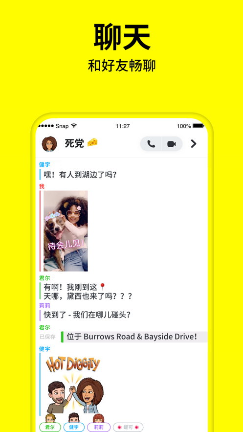Snapchat安卓在线版 V11.39.0.33