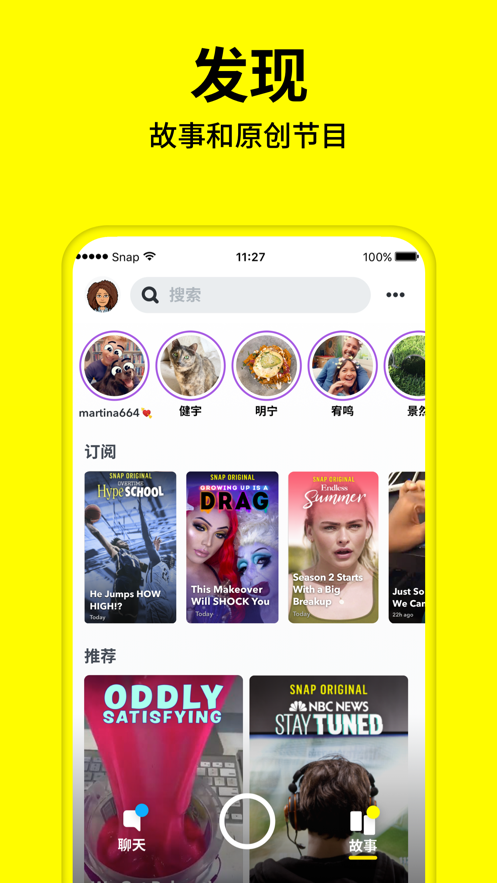 Snapchat安卓在线版 V11.39.0.33