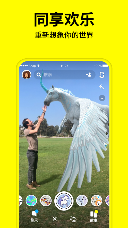 Snapchat安卓在线版 V11.39.0.33