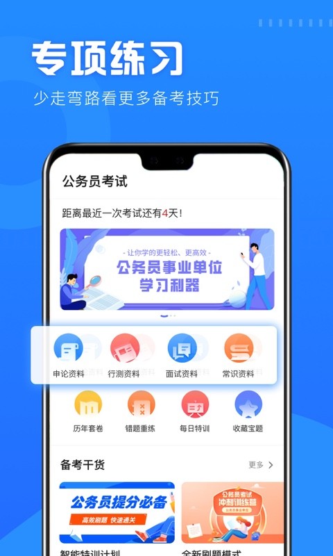 一起公考公务员安卓版 V3.7.19